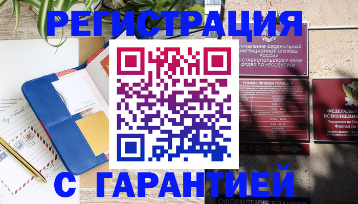 временная регистрация купить в Губахе